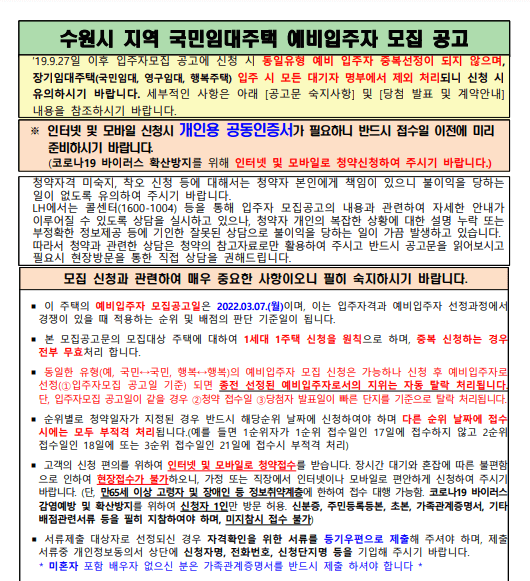 수원시국민임대아파트모집공고