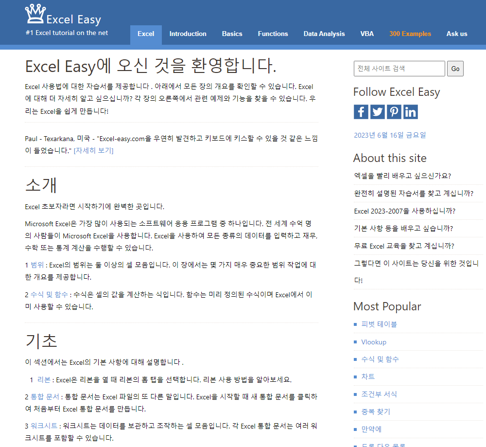 엑셀이지한글