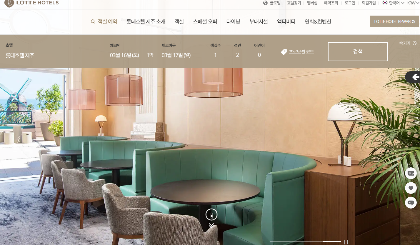 롯데 호텔 제주