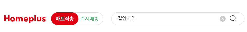 절임배추 사전예약_홈플러스