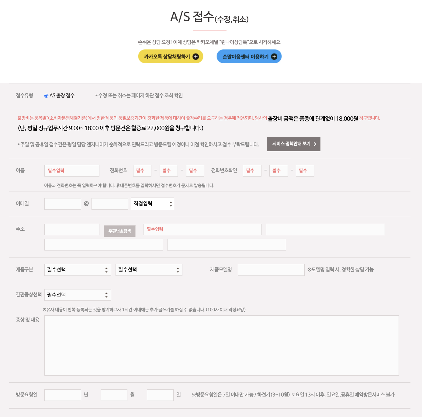 린나이 보일러 AS 접수방법