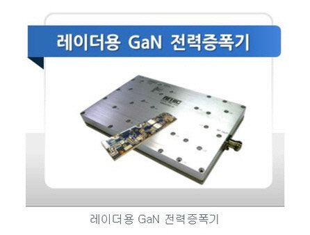 RFHIC 레이더용 GaN 전력증폭기 사진