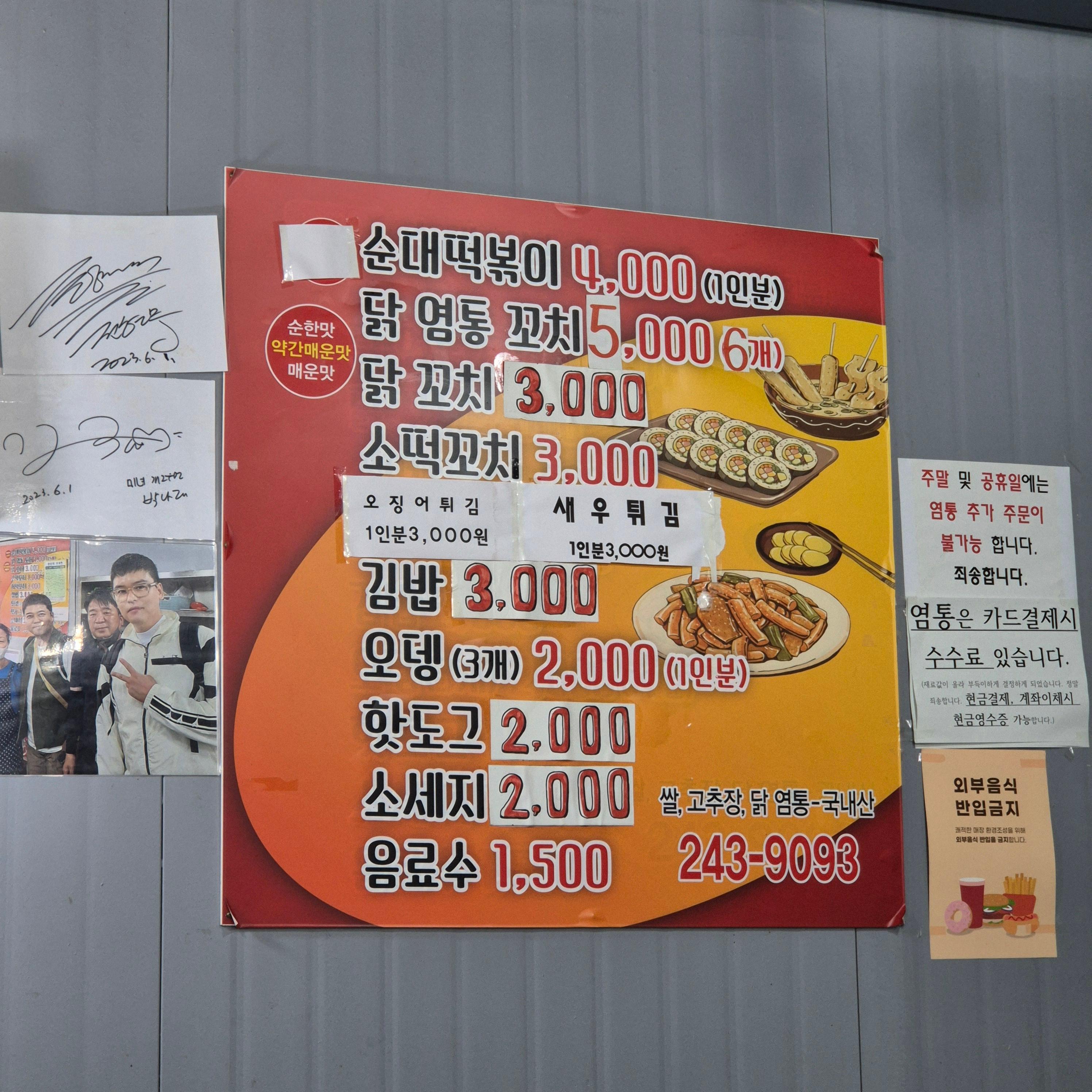 원조순대떡볶이&#44; 염통꼬치&#44; 목포 먹방투어&#44;목포원조순대떡볶이&#44;염통꼬치맛집&#44;목포먹방투어&#44;박나래맛집&#44;목포꼬치맛집&#44;죽동1공영주차장&#44;목포분식&#44;목포가볼만한곳&#44;전라도맛집&#44;염통꼬치추천