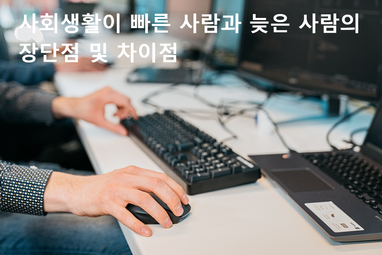 사회생활