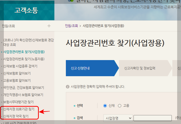 산재지정의료기관,약국 찾아보기