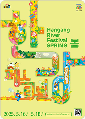 2025 한강 페스티벌