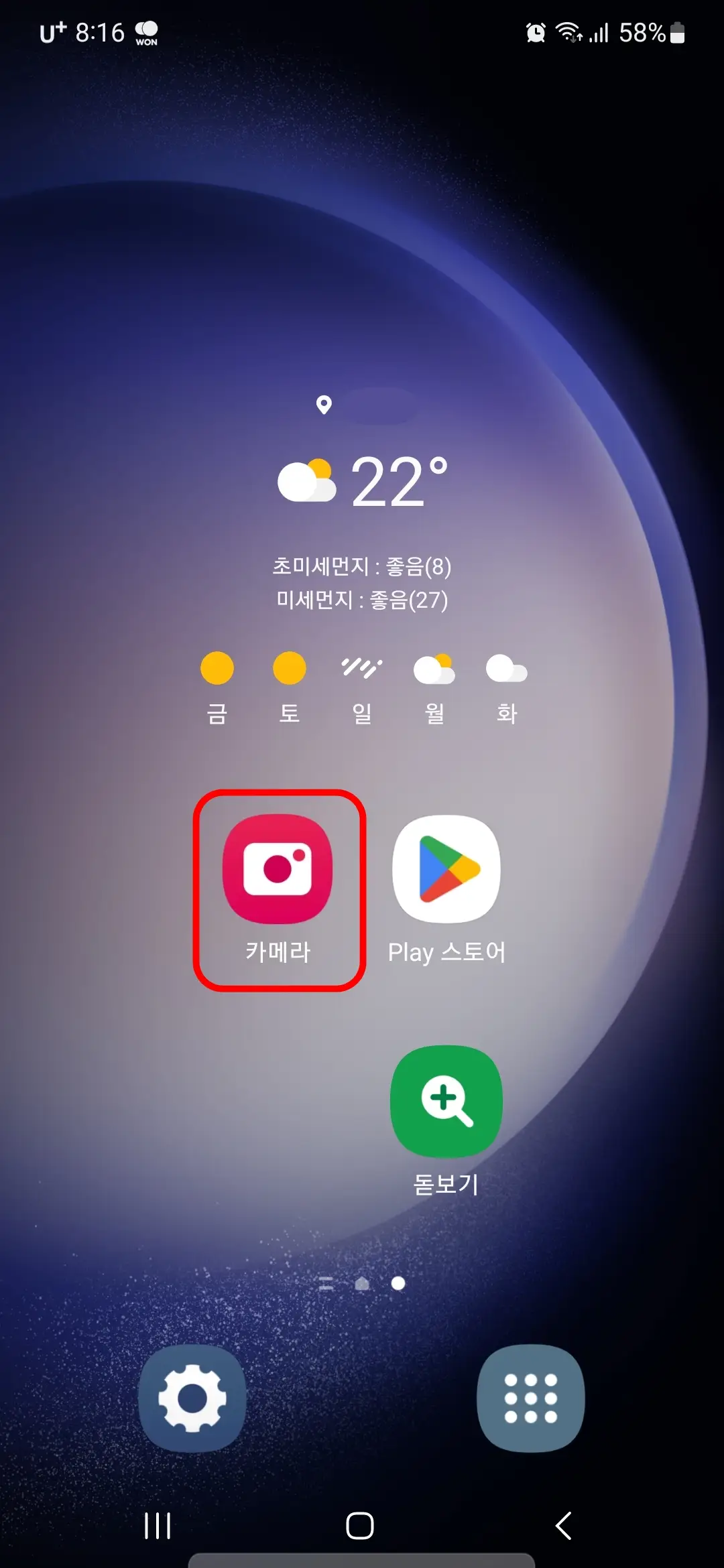 카메라 앱