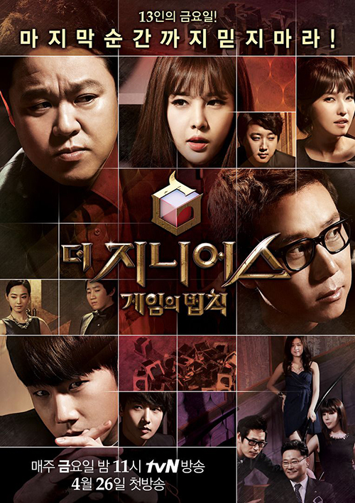 더지니어스-포스터1