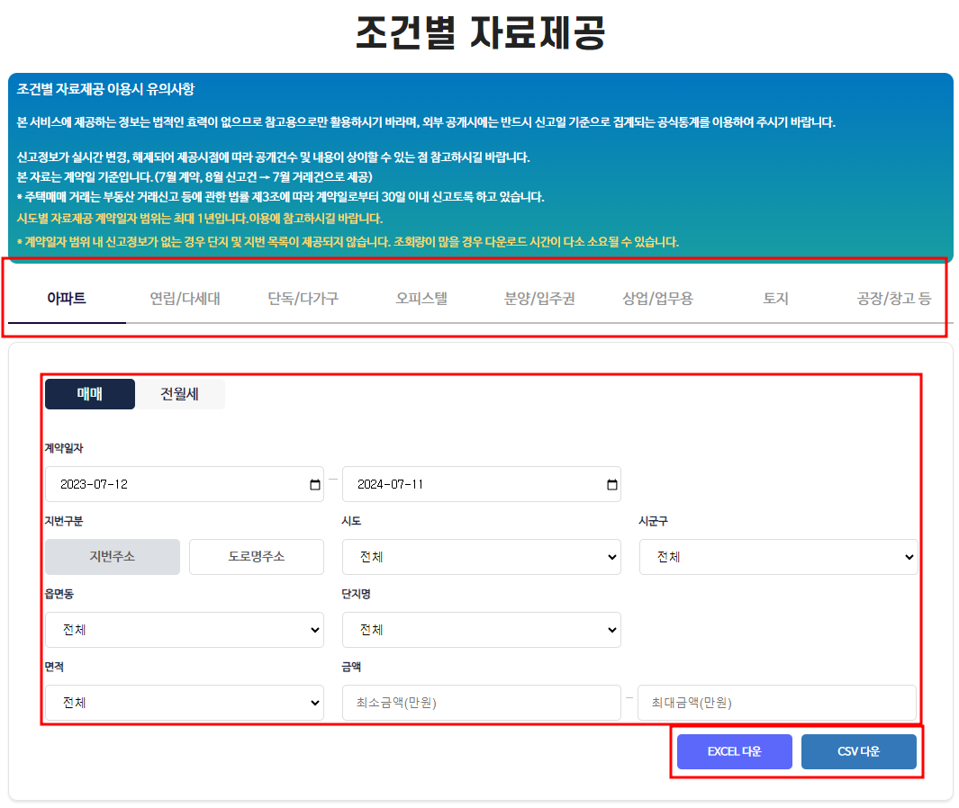 실거래가조회(13)