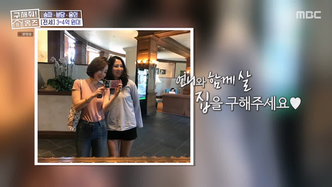 구해줘홈즈 용인시 수지구 풍덕천동 <쓰리룸 살 자매> 매물 가격 및 구조 인테리어 리모델링 최종선택 소개 다시보기