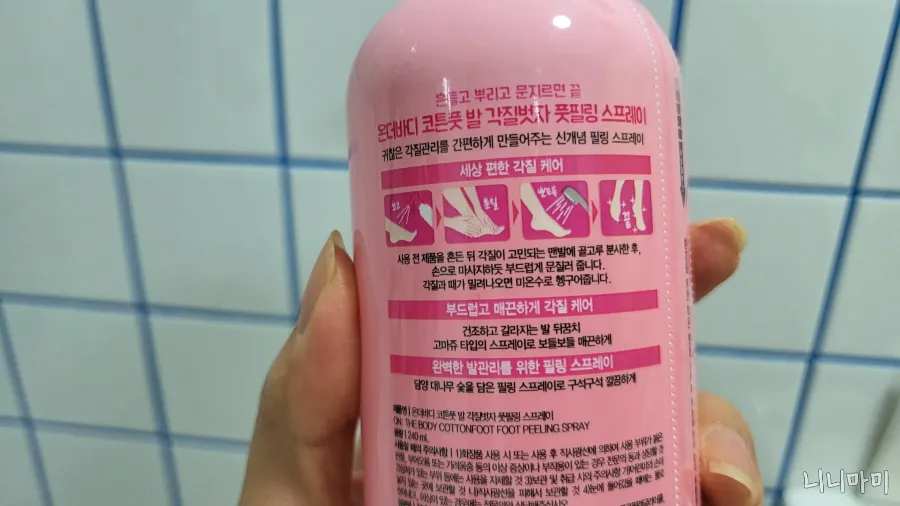 온더바디-발각질벗자-뒷면