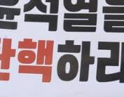 윤석열 퇴진 국민투표