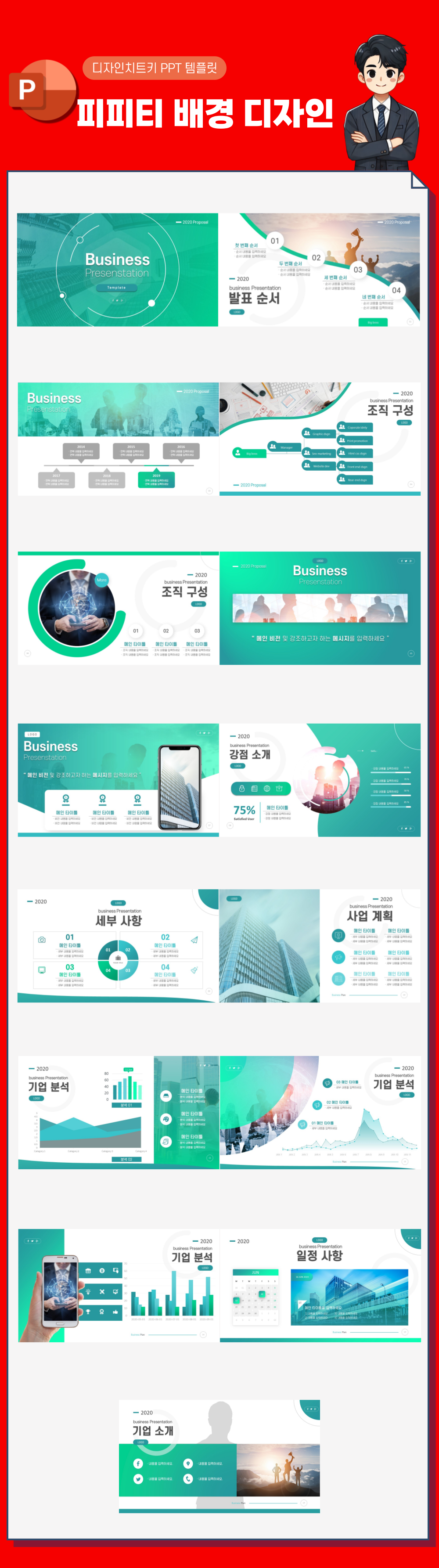 PPT배경 템플릿 상세페이지