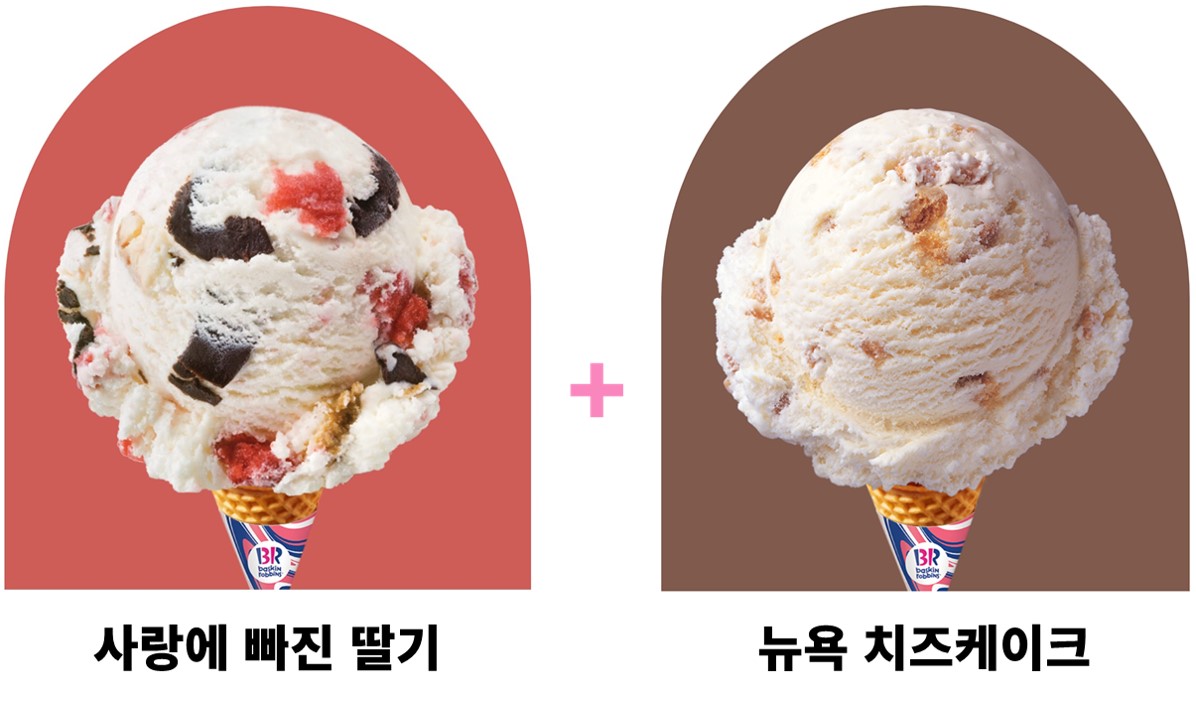 베스킨라빈스 메뉴 추천 사진(사랑에빠진딸기, 뉴욕 치즈케이크)