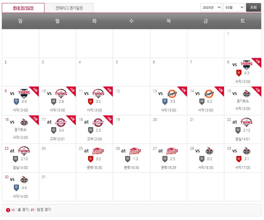 2025 롯데자이언츠 선수 코치명단 경기일정 알아보기