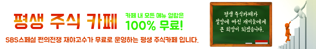 평생주식카페-배너-이미지