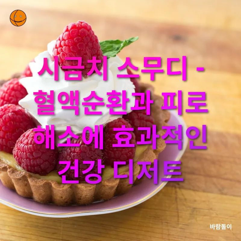 건강한 디저트_3