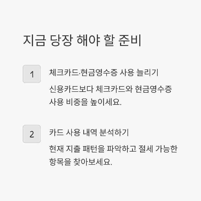 신용카드 소득공제