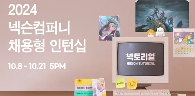 넥토리얼 인턴십