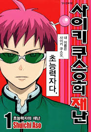 싸이키 쿠스오의 재난 관련사진