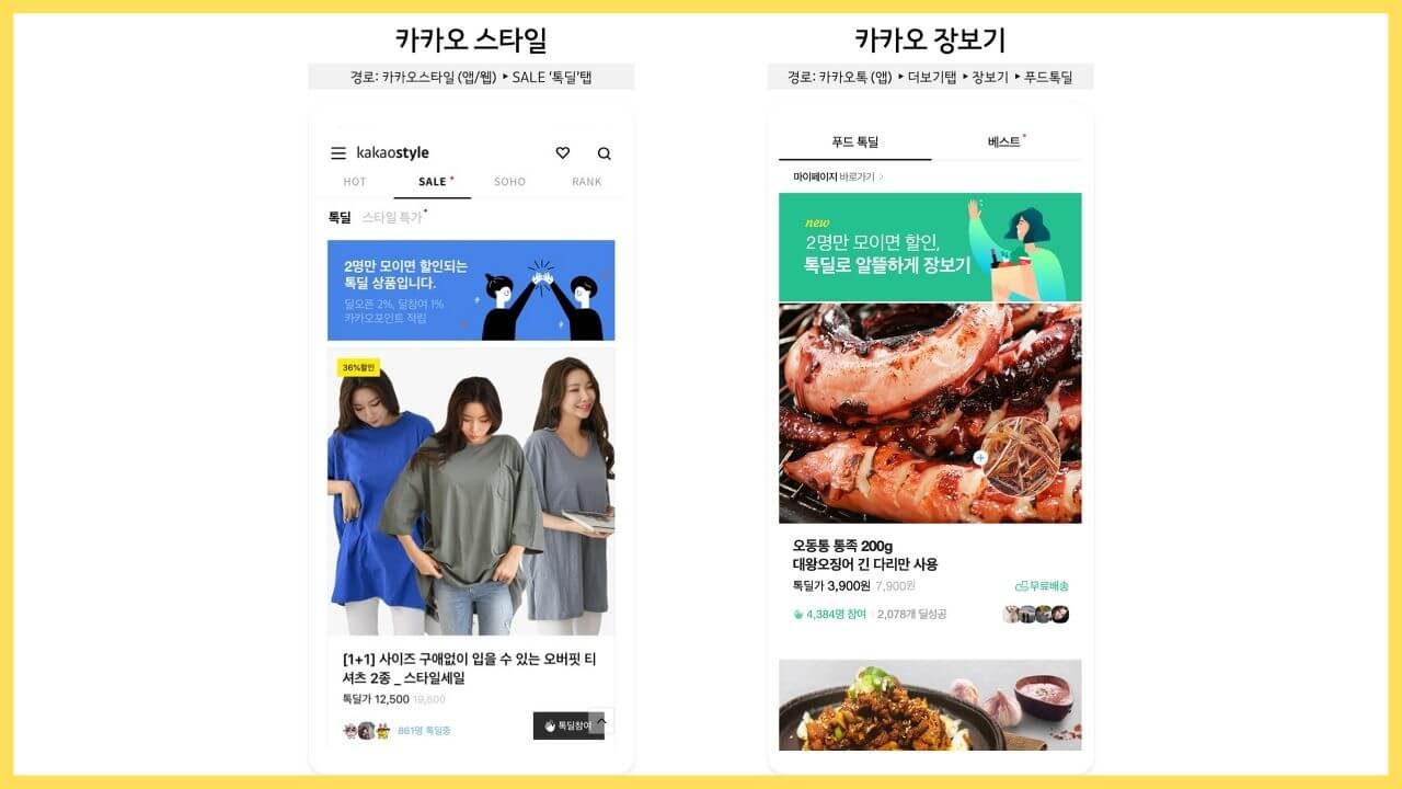 카카오-톡딜-프로필