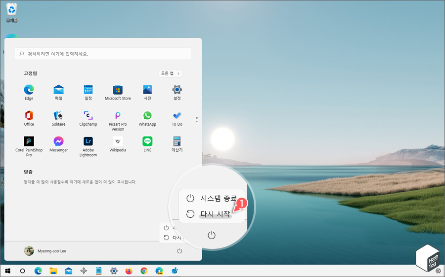 컴퓨터 다시 시작