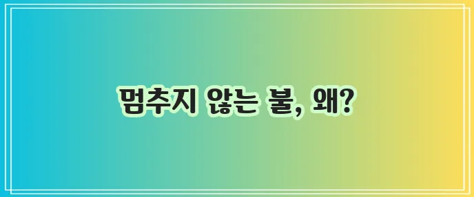 속쓰림 증상, 정말 괴롭습니다!