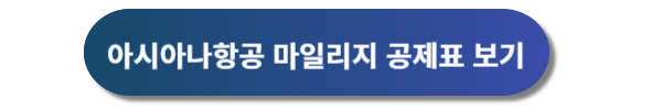 아시아나항공 예약, 아시아나항공 예약안내, 아시아나항공권 예약, 아시아나항공 운임표, 아시아나항공 마일리지예약, 아시아나항공