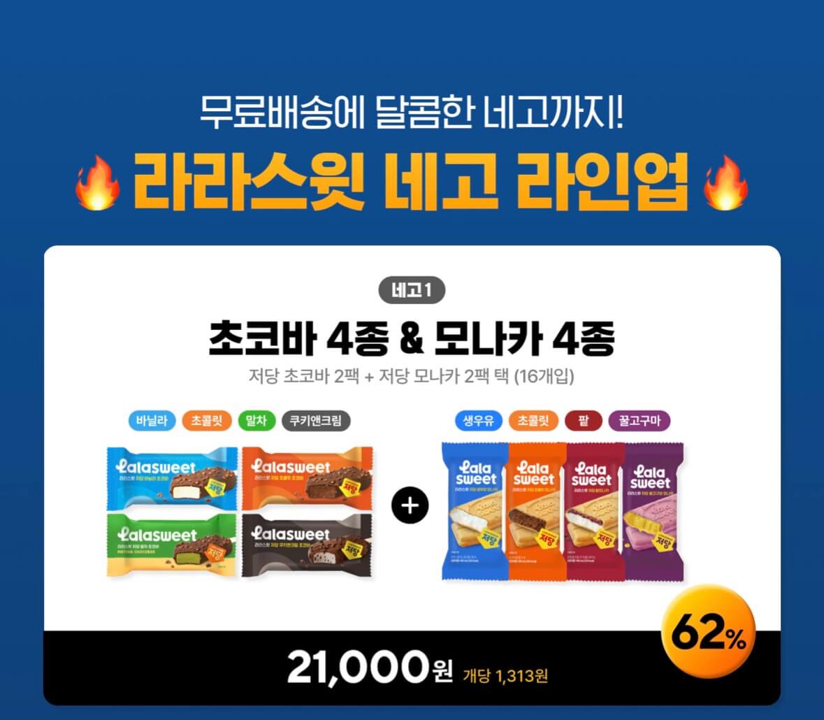 네고왕 라라스윗