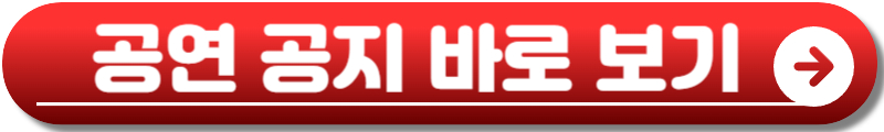 월드 오브 스우파 콘서트