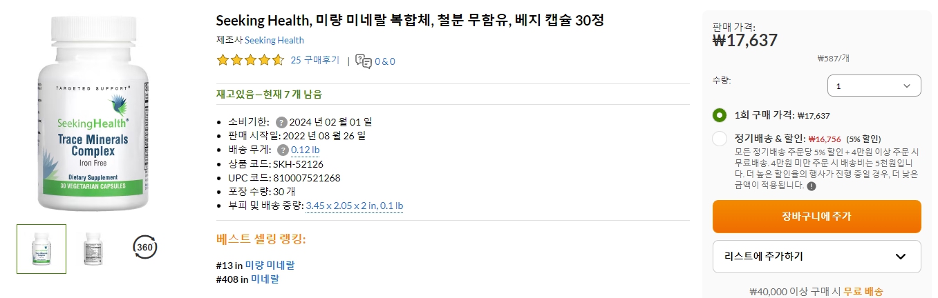 Seeking-Health,-미량-미네랄-복합체,-철분-무함유,-베지-캡슐-30정