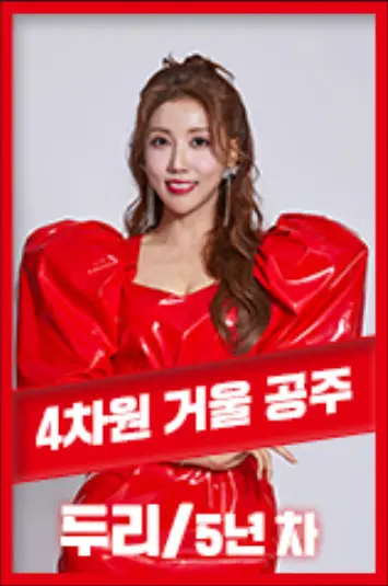 현역가왕-
빨간테두리 안 희배경 속 빨간옷을 입은 두리