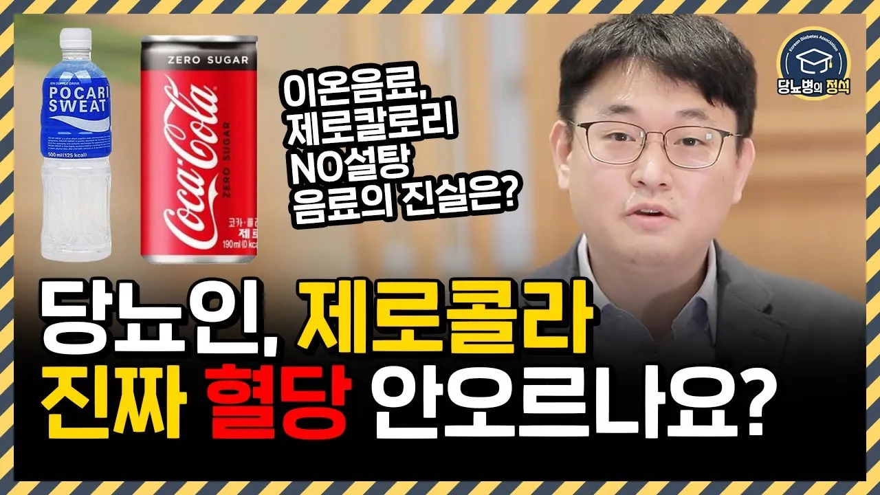 이온음료 효능 종류 부작용 추천_9