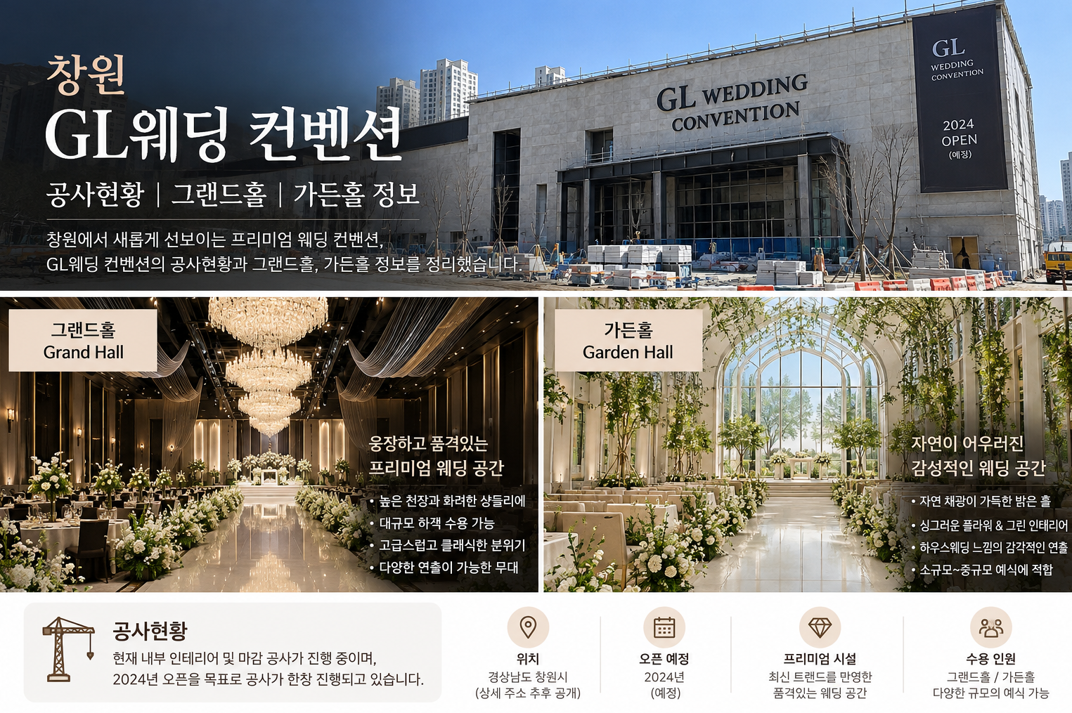 창원 GL웨딩 컨벤션 그랜드홀&middot;가든홀 3분 완벽 정리