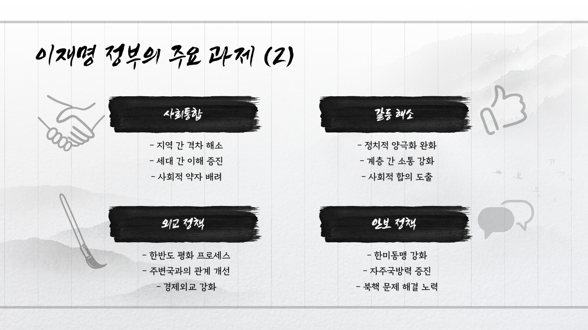 제21대 대통령 이재명