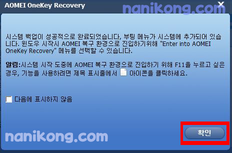 Aomei 윈도우 백업