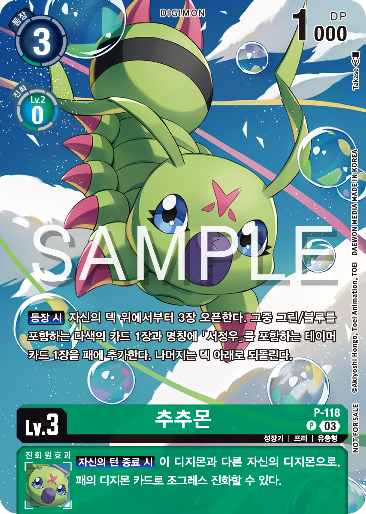 BT18 엘리먼트 석세서 이너박스 프로모카드 더비기닝 P-118 추추몬