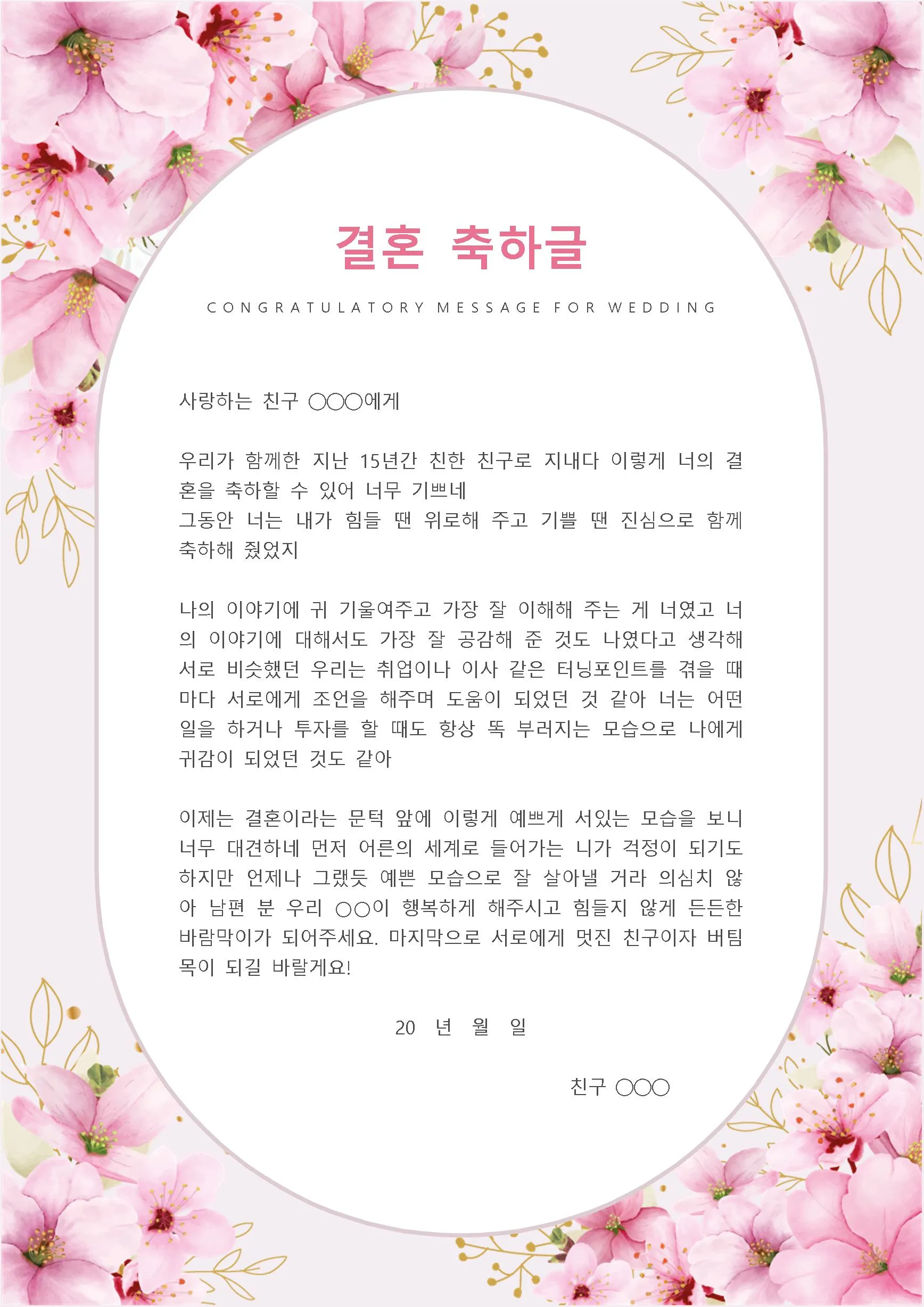 결혼축하 메세지 예문 예시 감동적인 문구_7