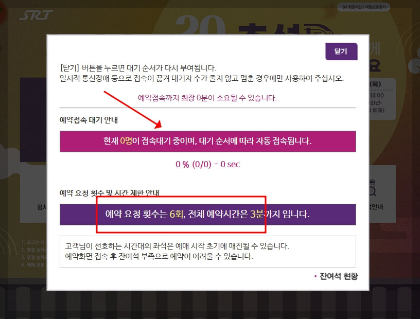 SRT 추석 기차표 예매