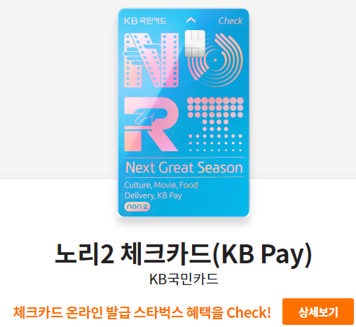 노리2체크카드