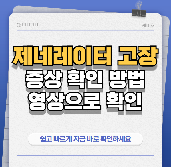 제네레이터썸네일