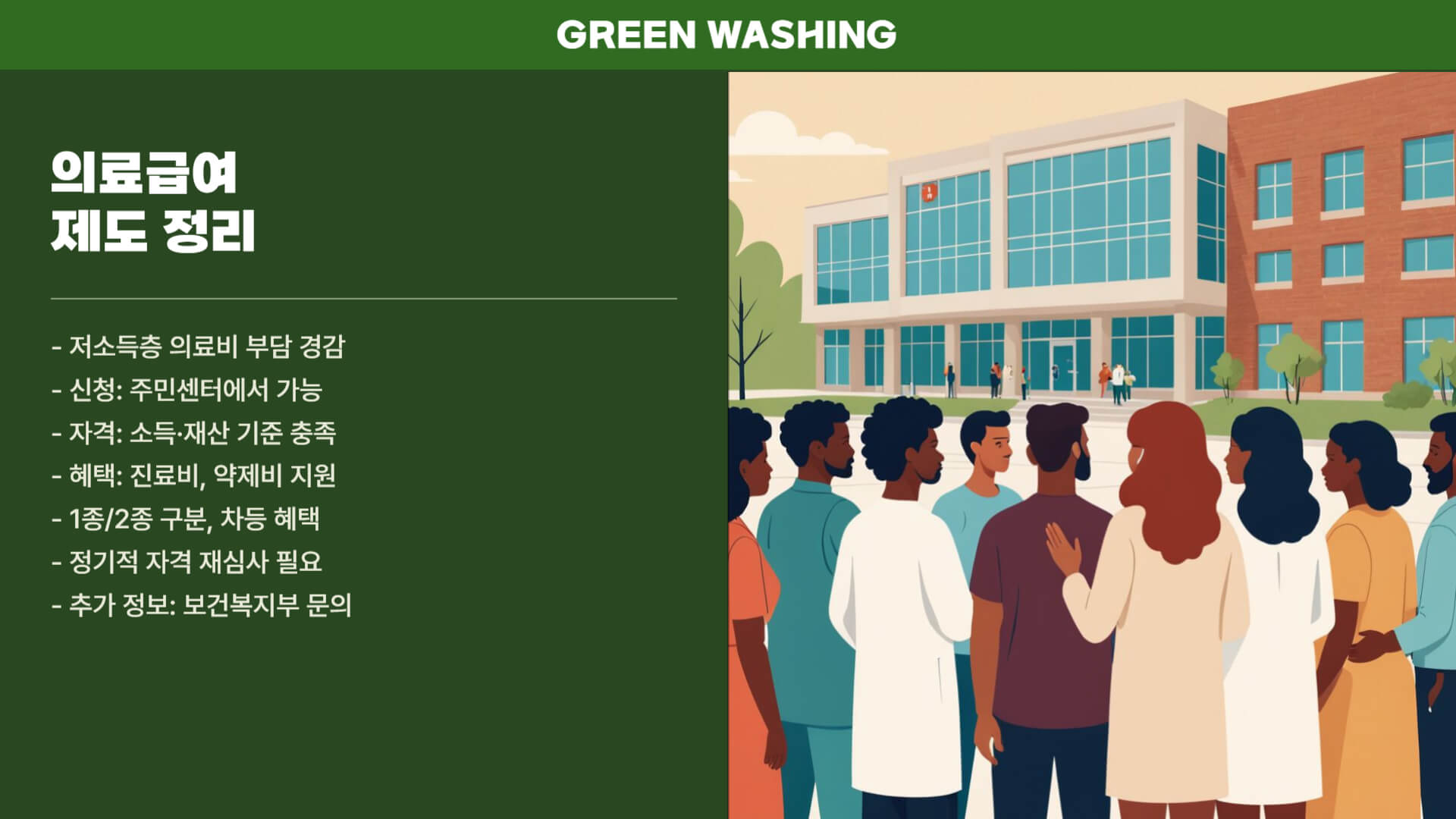 의료급여 수급권자