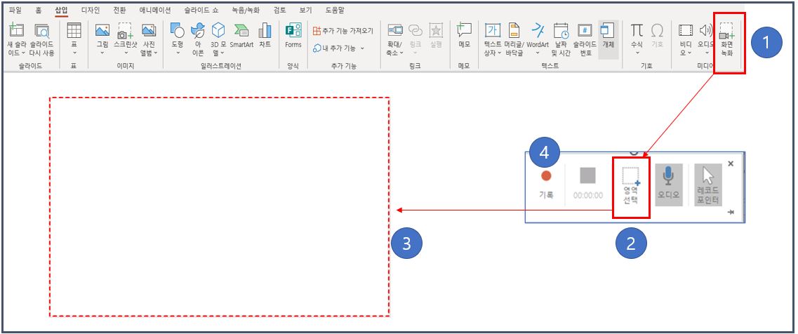 파워포인트-동영상-녹화-설정