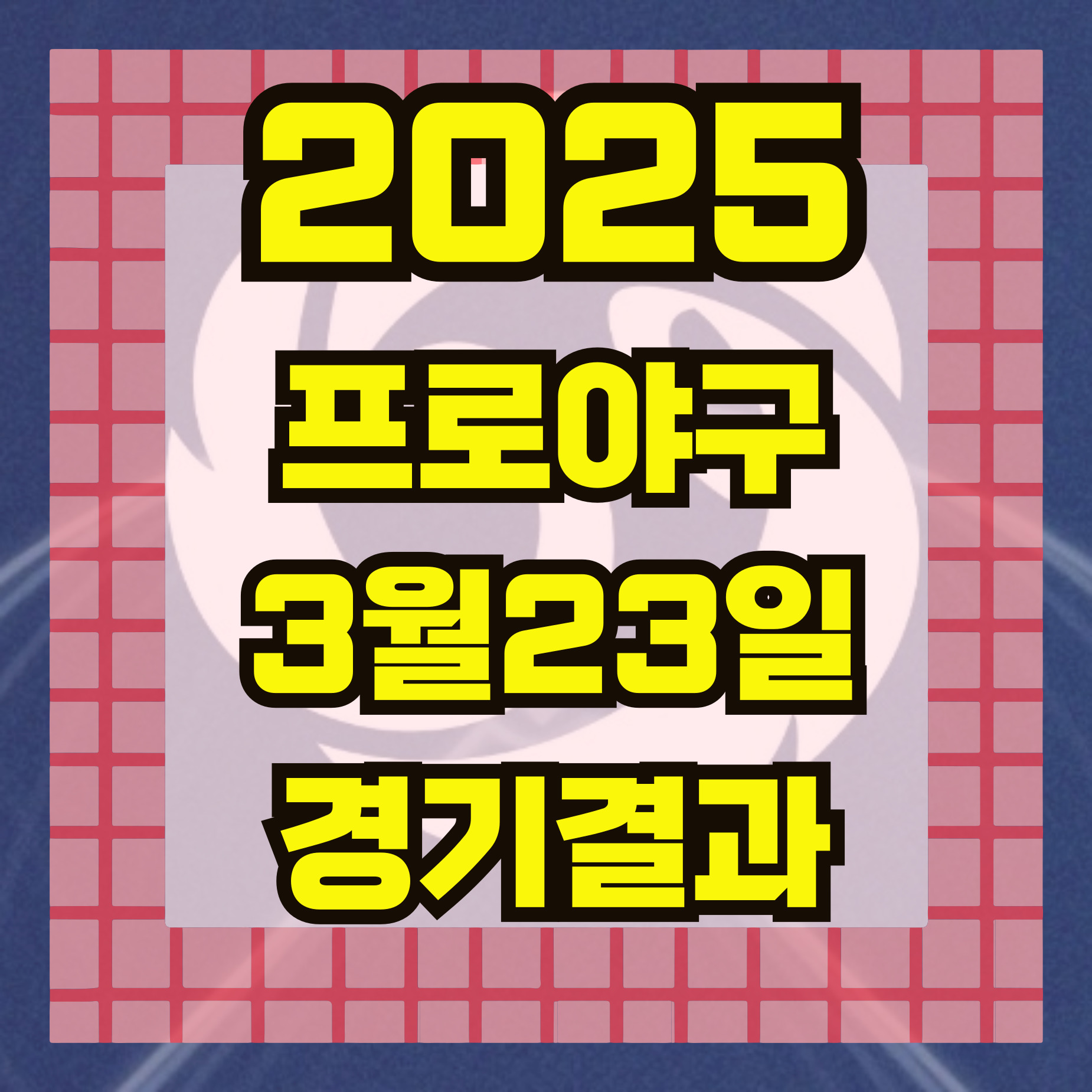 23일