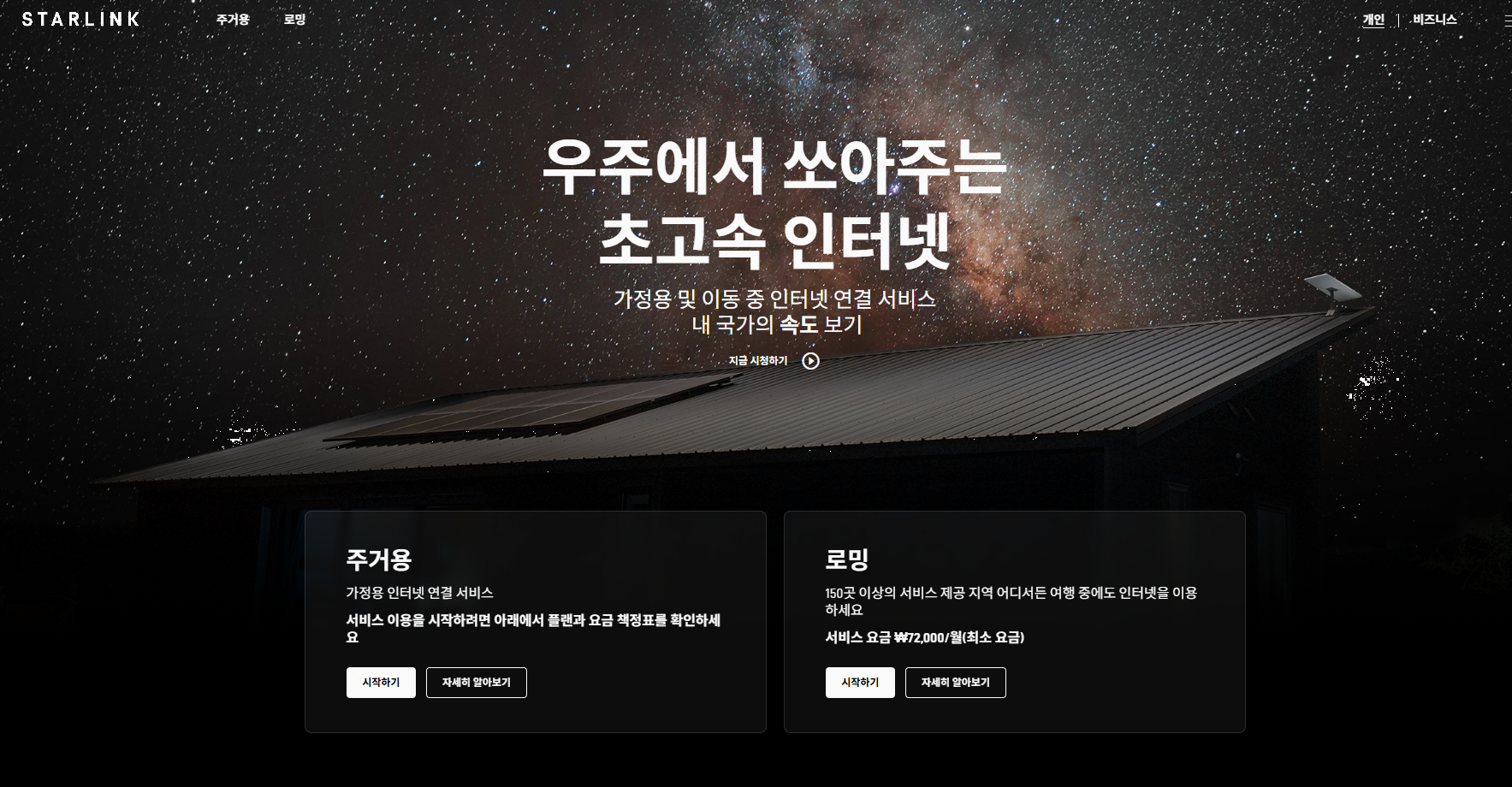 스타링크 신청 사이트 관련 사진