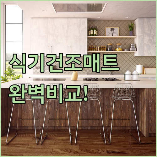 주방 정리 필수템 식기 건조 매트 가..