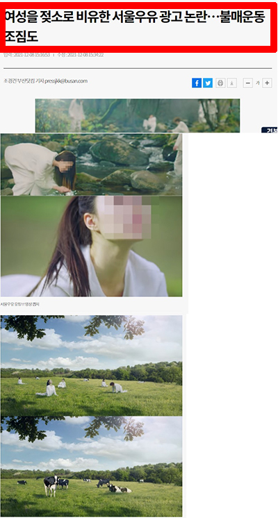 서울우유 젖소 광고 논란