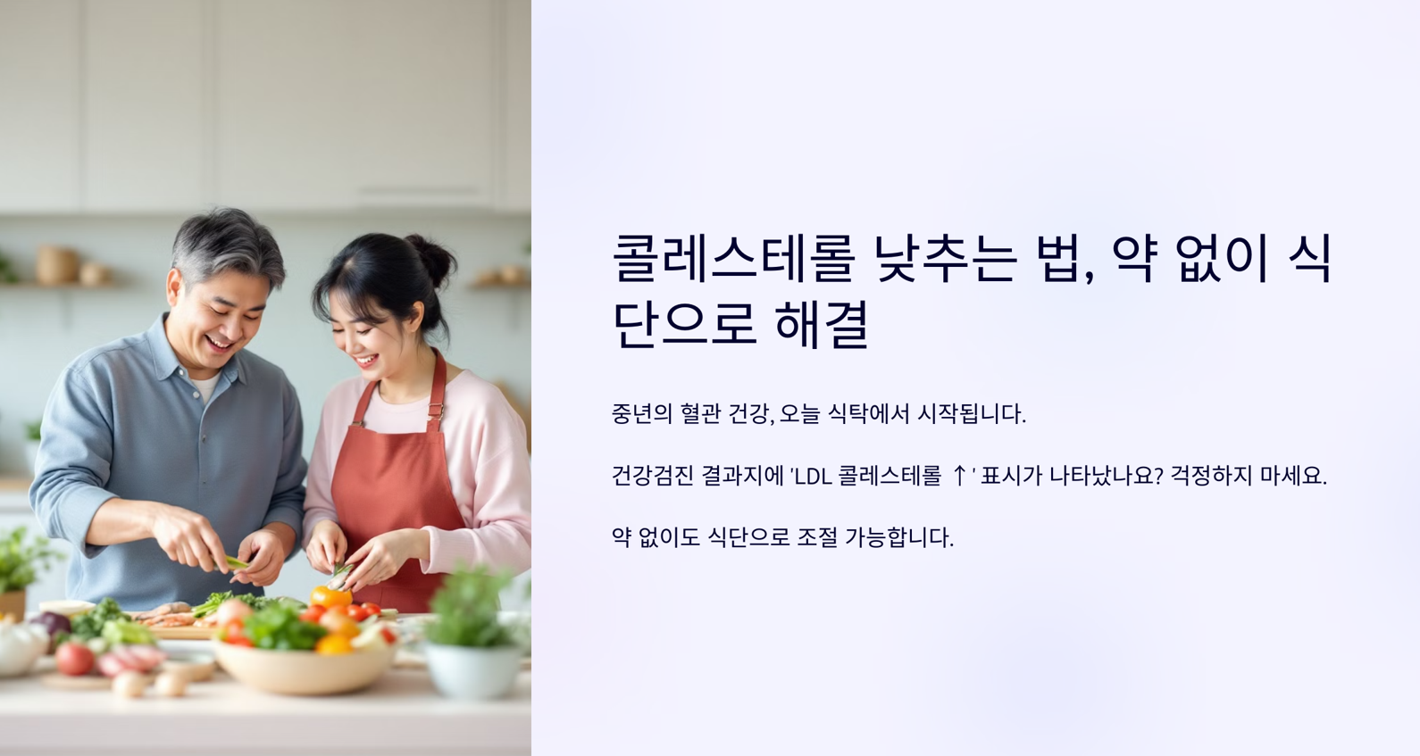 콜레스테롤낮추는법