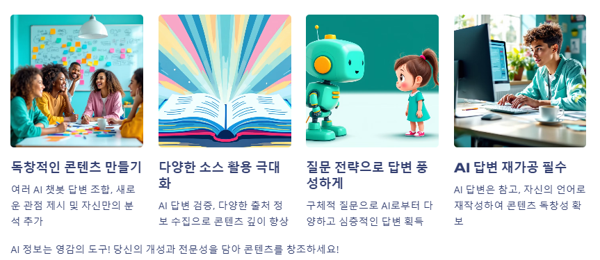 여러답변 조합하기