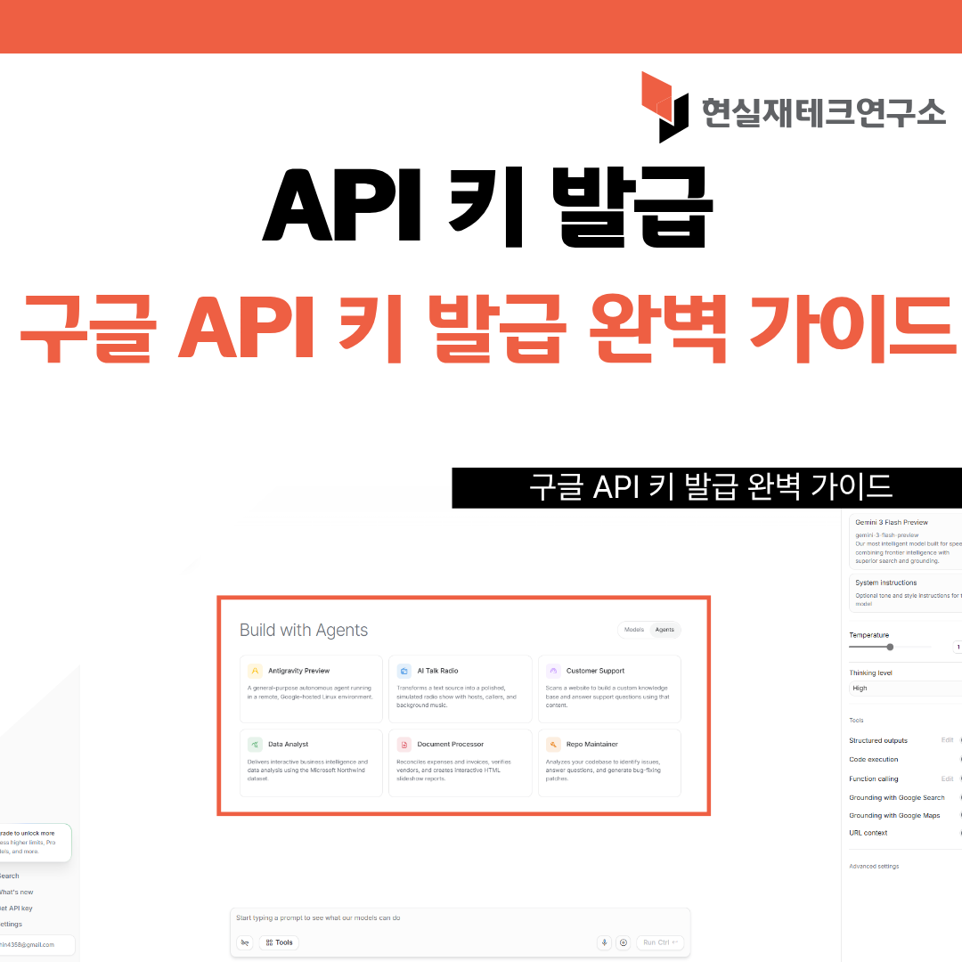 구글 API 키 발급